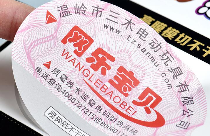 防偽公司 防偽公司